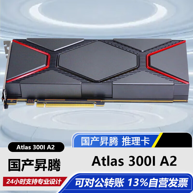 ��Ϊ��HUAWEI������Atlas 300I A2 AI 910B4 ������ PCIe 4.0-64G HBM-350W˫��λ 129800Ԫ