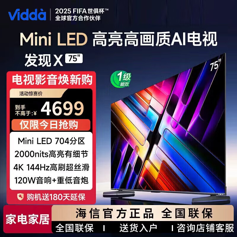 ���� Vidda ����X 75Ӣ�� ���� 75V3N-X 3560Ԫ