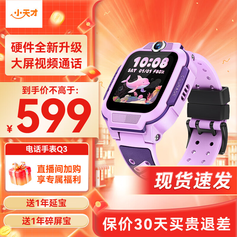 小天才电话手表Q2A/N5/Q3【现货速发】GPS精准定位视频通话长续航运动防水儿童男女孩学生 【Q2A升级款】Q3 桑染紫 【咨询客服更优惠】