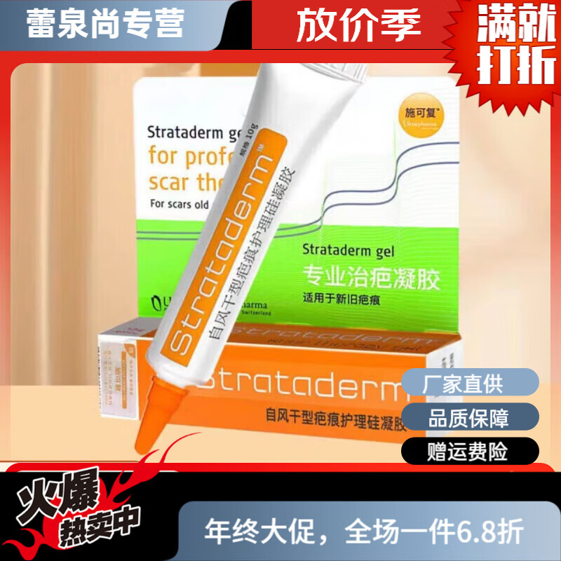 原装进口自风干型疤痕护理硅凝胶疤痕膏10克