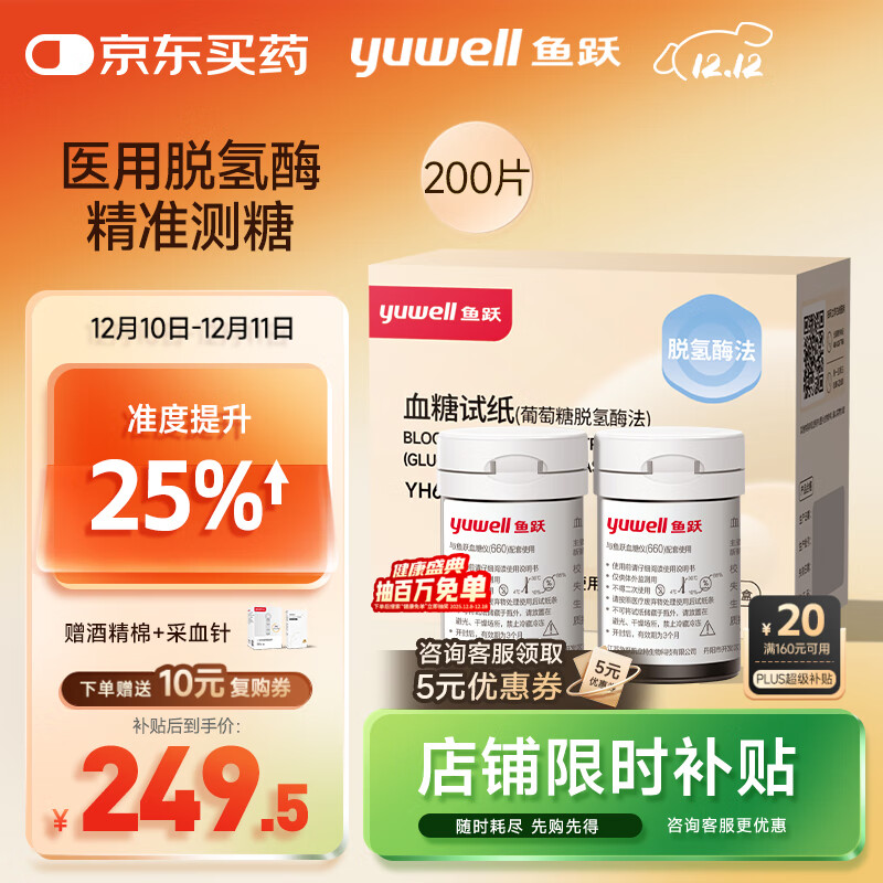 鱼跃660血糖仪医用级脱氢酶试纸热卖 无仪器+200血糖试纸+200采血针