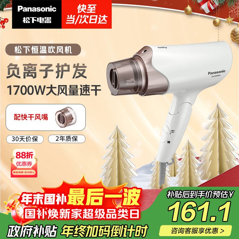 松下（Panasonic）【国家补贴】负离子电吹风机高速大功率不伤发家用低噪速干护发送女友新年圣诞节礼物白色EH-WNE6A