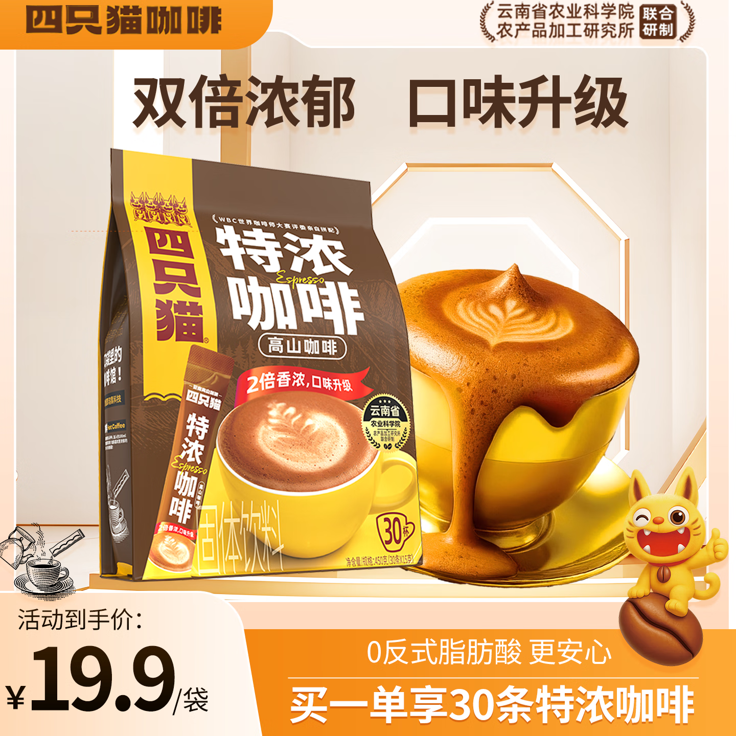 四只猫咖啡特浓拿铁 咖啡粉 速溶咖啡 饮料 0反式脂肪酸  提神 组合装30*15g 口味升级】30条特浓咖啡