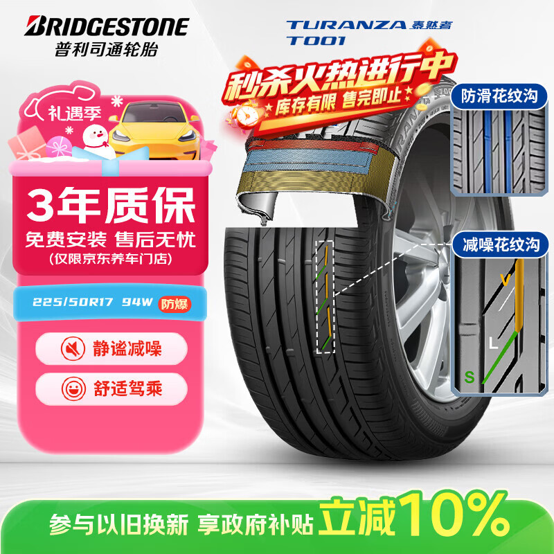 普利司通（Bridgestone）汽车轮胎 225/50R17 94W T001 RFT防爆胎 原厂配套北京奔驰C级
