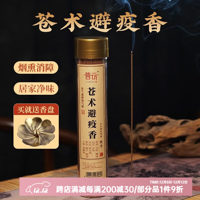 普云苍术避疫香艾草香家用室内沉香檀香线香熏香1桶145克约300支