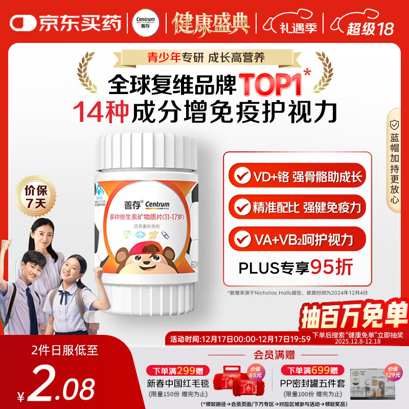 善存青少年11-17岁多种复合维生素 B族B1B6补铁VACDE锌硒烟酰胺 60粒