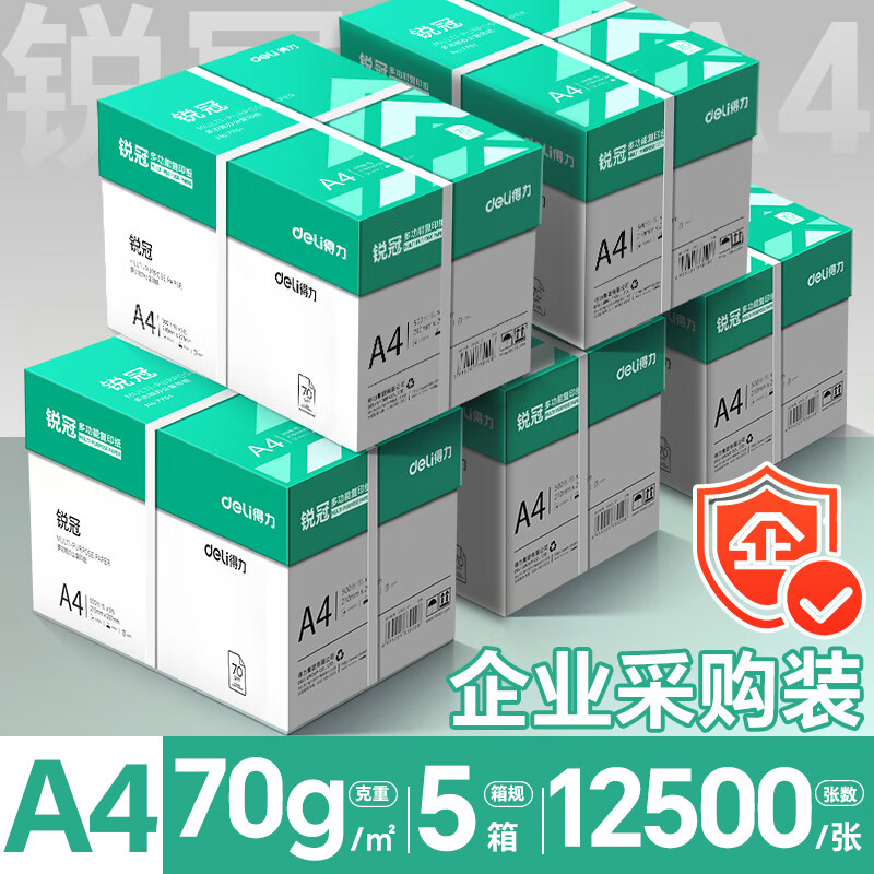 得力（deli）A4纸打印纸复印纸 整箱加厚双面打印a4纯木浆草稿纸白纸绘画办公家用高性价比企业采购5箱批发包邮 5整箱-锐冠70g/12500张【5包/箱】企批价