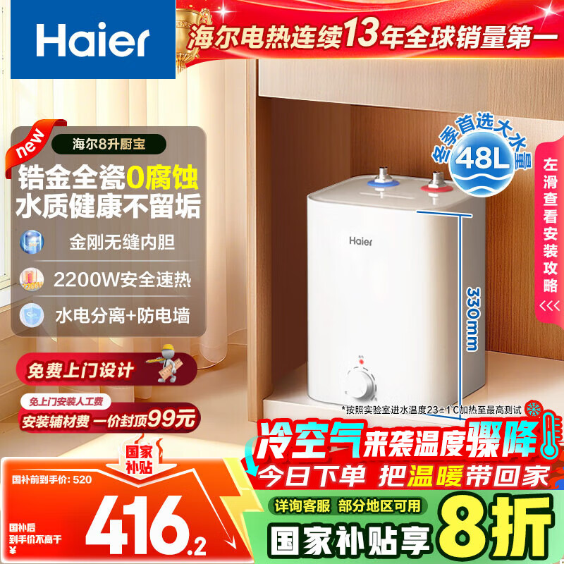 海尔（Haier）国家补贴20%小厨宝电热水器 EC8FA 一级能效京东自营 2200W速热大水量 家用厨房小型储水式热水宝