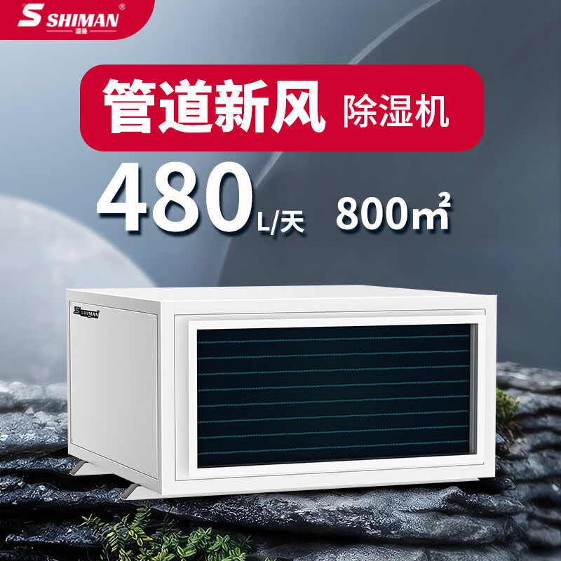 湿曼SHIMAN 吊顶管道式除湿机 商用地下室换气壁挂工业抽湿器 480L/天 SM-20KG