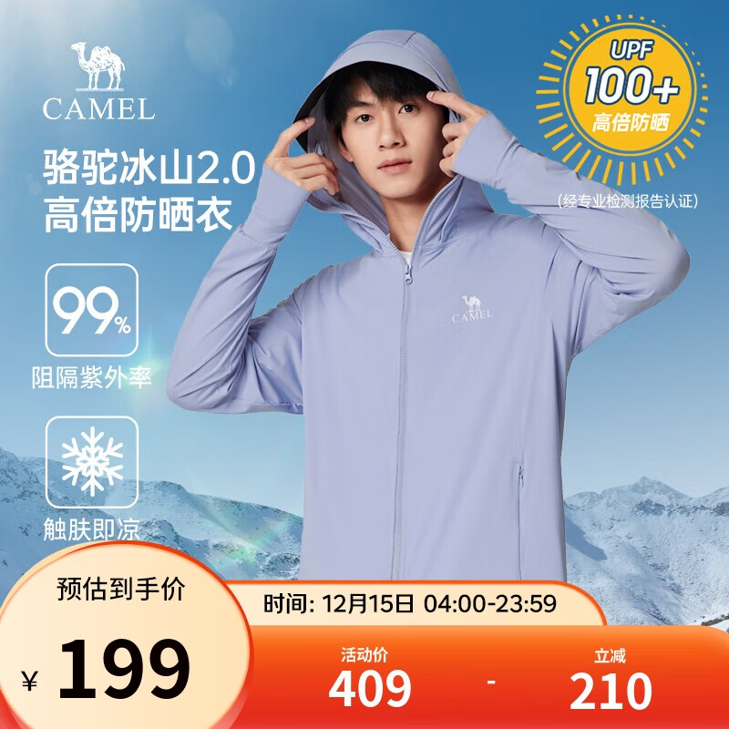 骆驼冰山防晒衣2.0男士UPF100+原纱冰感速干弹力皮肤衣夏季M14BA03090