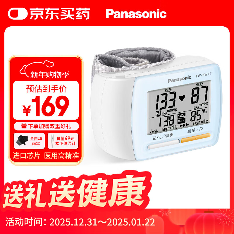 松下（Panasonic）电子血压计手腕式进口芯片家用老人高血压测量仪 EW-BW17
