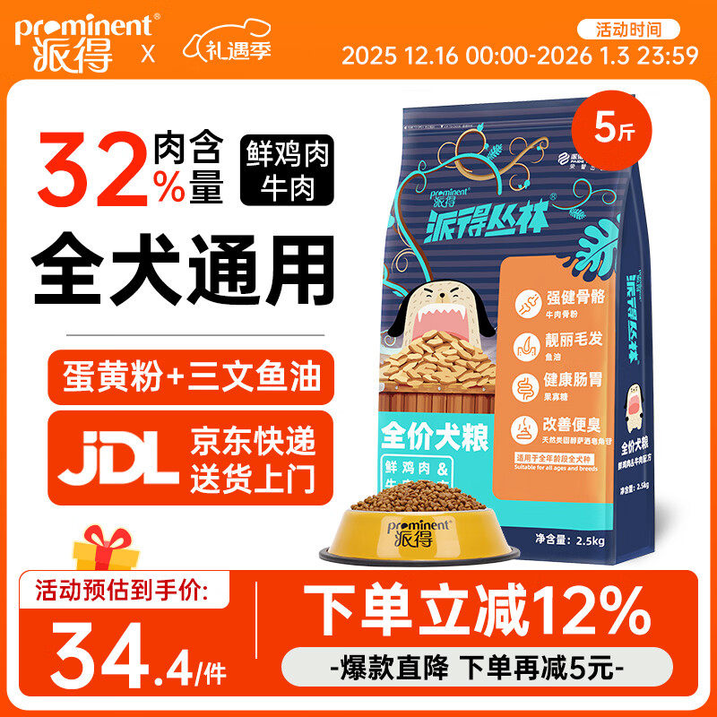 派得狗粮幼犬成犬泰迪柯基比熊金毛拉布拉多大中小型犬鲜肉全价通用粮 鲜鸡肉牛肉配方丨全价狗粮丨5斤