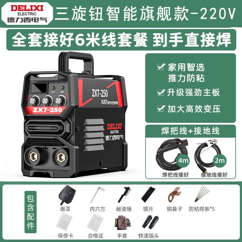 德力西电焊机220v家用小型工业级电焊机逆变直流智能迷你便携式点焊机