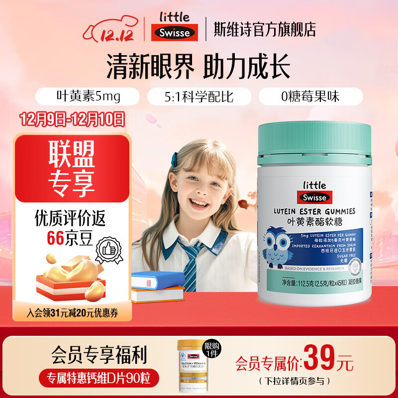 Swisse儿童叶黄素软糖45粒