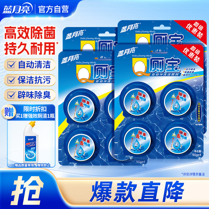 蓝月亮Q厕宝50g*16块 洁厕灵洁厕球蓝泡泡马桶水箱自动清洁剂 除臭神器