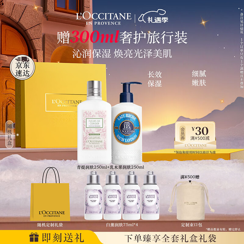 欧舒丹身体乳礼盒套装(青提+乳木果各250ml)滋润保湿润肤留香七夕