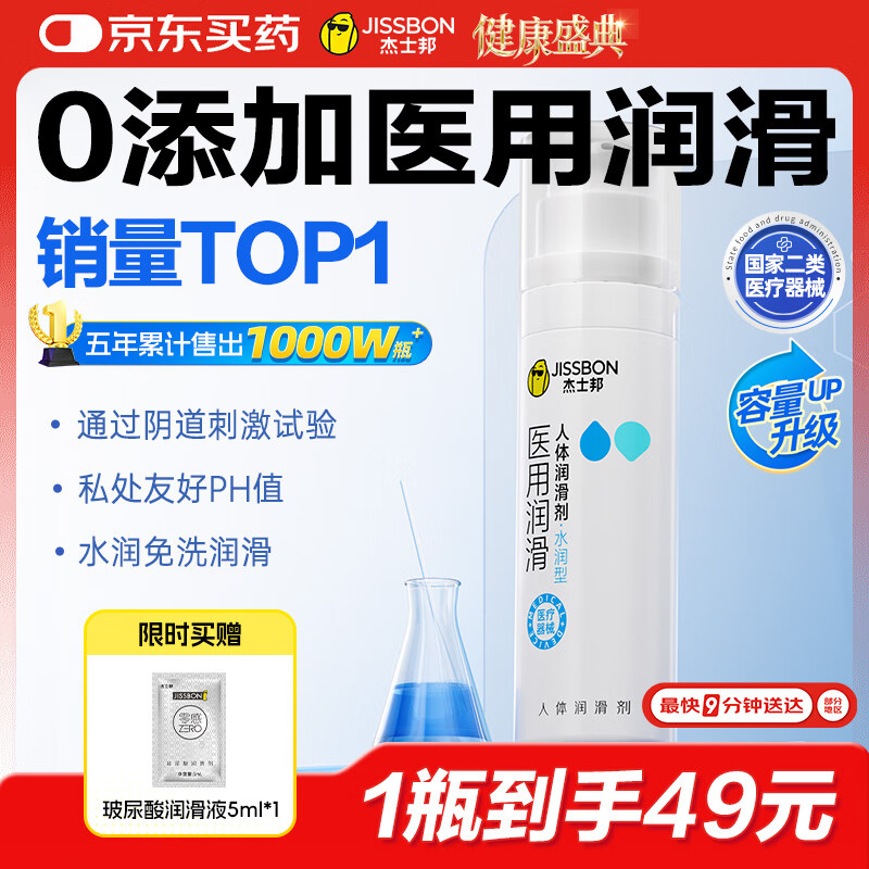杰士邦医用润滑液夫妻用50g润滑油成人房事免洗可舔持久润滑剂情趣用品