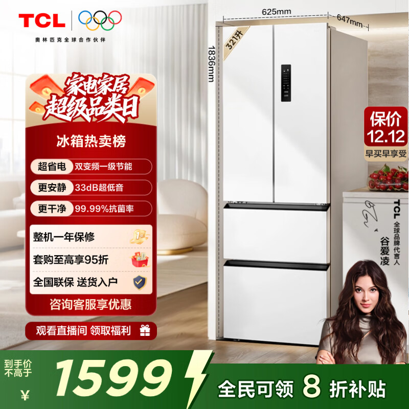 TCL 321L法式多门一级能效33分贝低音母婴变温空间小户型白色家用电冰箱风冷无霜R321V5-D国家补贴