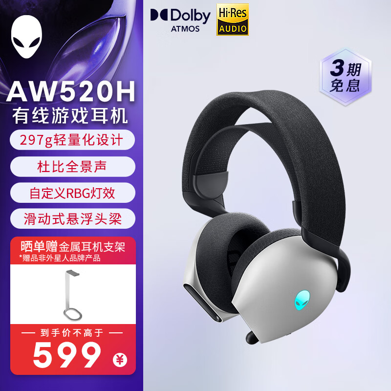 外星人（Alienware）AW520H游戏耳机专业电竞适配三角洲行动有线智能降噪耳机杜比全景音RGB高端外设 白色