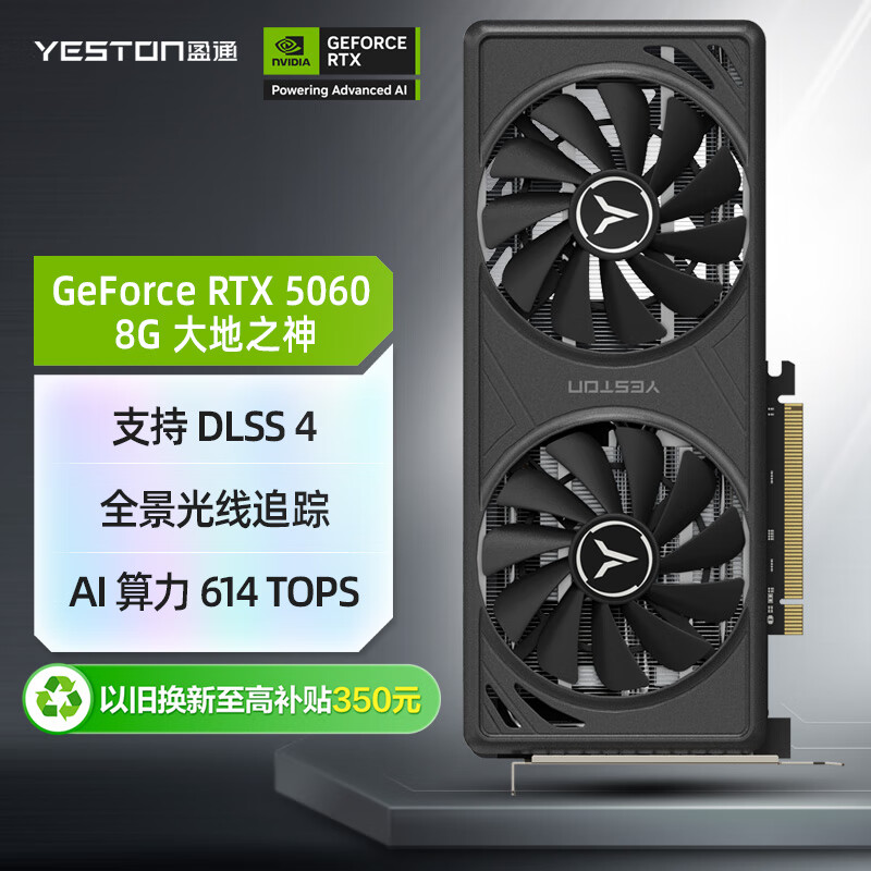盈通（yeston））GeForce RTX 5060 8GB GDDR7 大地之神 GA 电竞光追游戏AI智能学习电脑独立显卡