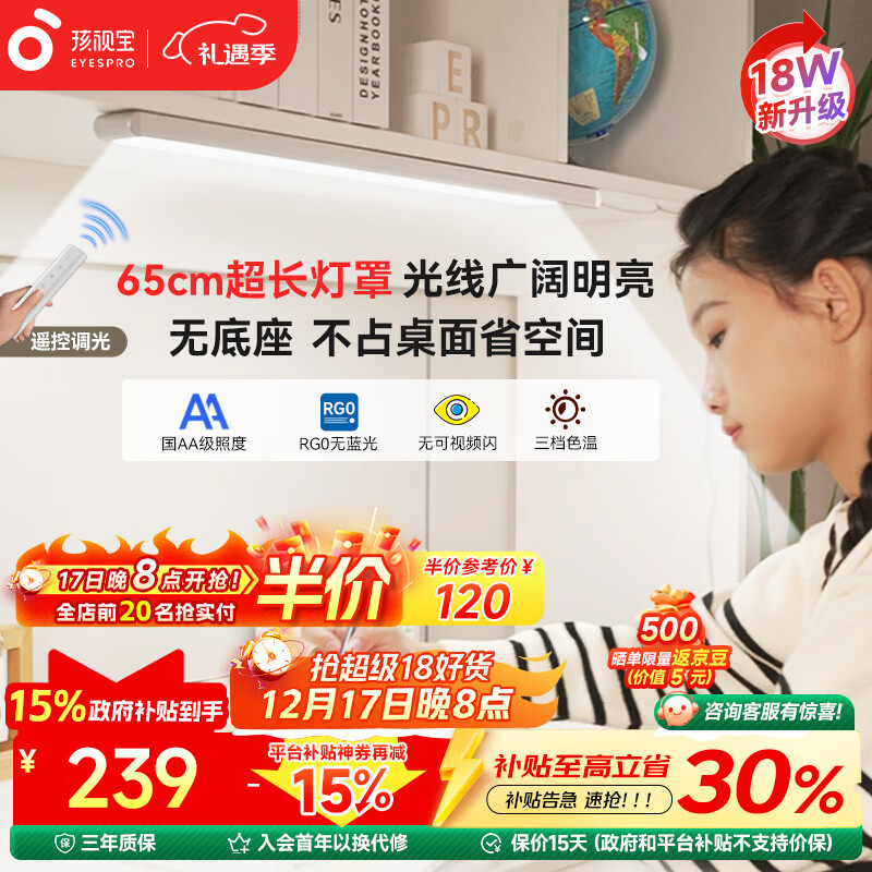 孩视宝国AA级护眼台灯书桌磁吸灯酷毙灯全光谱吊柜上下铺学习灯AM53-W-1