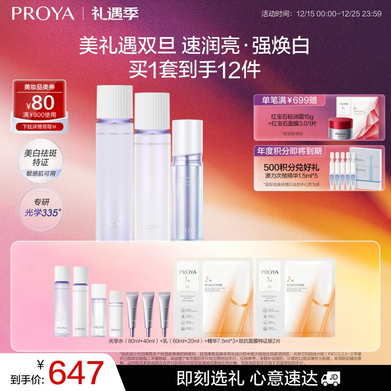 珀莱雅光学恒光水乳套装爽肤水+乳液+精华护肤品套装礼盒 化妆品套装