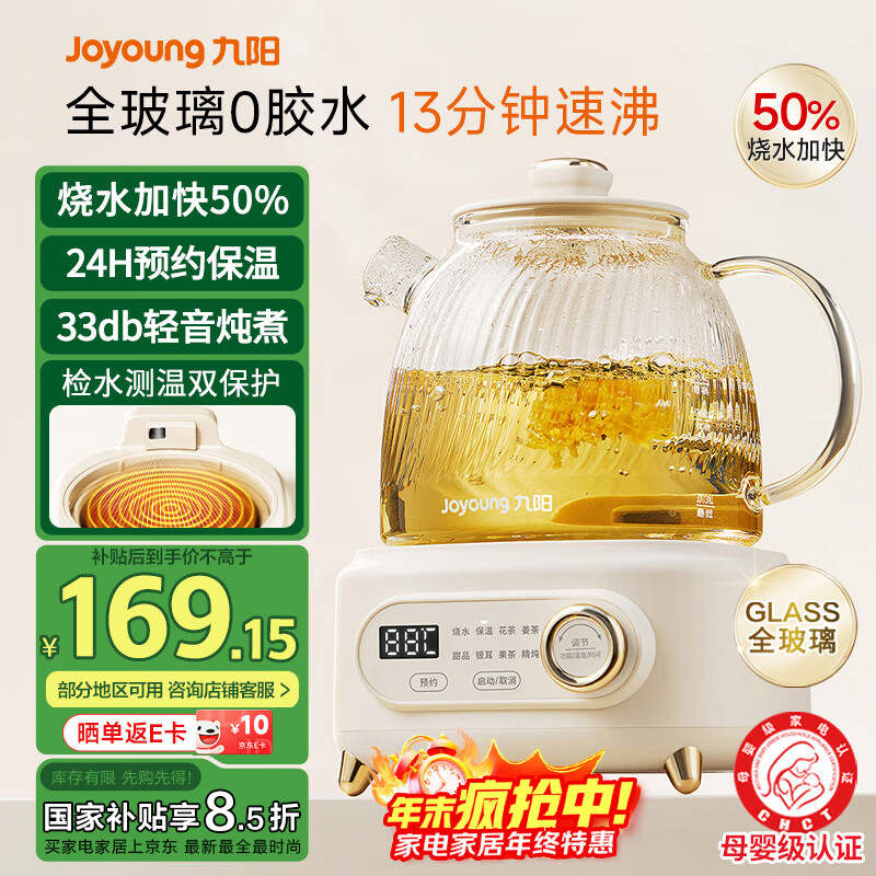 九阳（Joyoung）净萃全玻璃0胶水养生壶  办公室多功能煮茶器花茶壶 烧水壶恒温电热水壶 24h预约保温 1L WY107