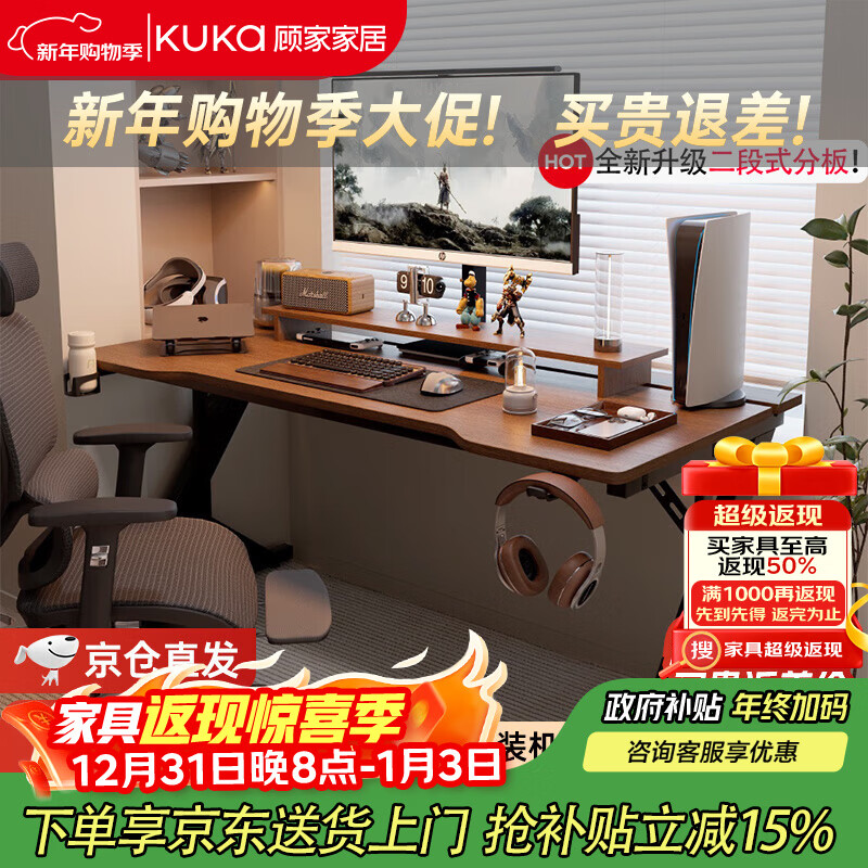 顾家家居S3电脑桌台式电竞桌家用书桌学习桌双人办公桌工作台可装机械臂 【S3二段分板】-胡桃色-120*75*75 【送货上门包安装】