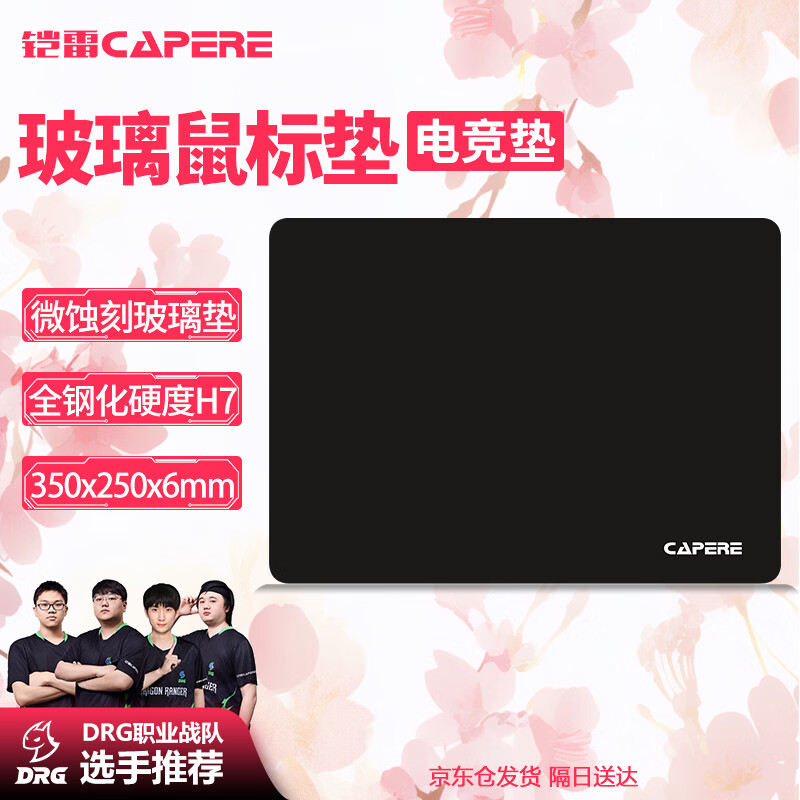 CAPERE(铠雷)防水全钢化微蚀刻玻璃游戏鼠标垫加厚中号防滑PU底电竞【星弦】玻璃垫/星耀黑350x250x6mm