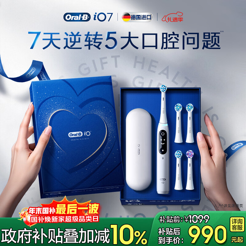 欧乐B德国进口智能电动牙刷iO7大理石白刷头*4深度清洁国家补贴京东自营热卖榜生日礼物情侣送礼赠