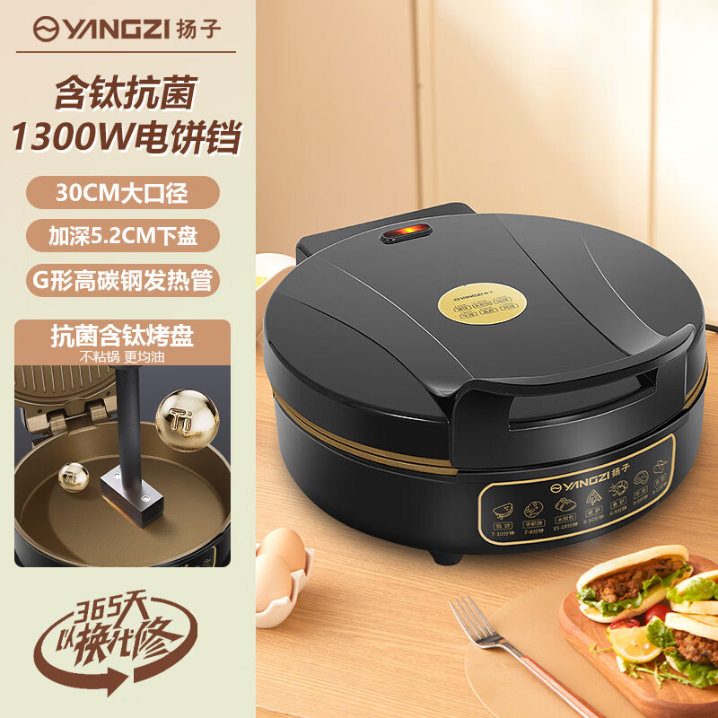 扬子（YANGZI）电饼铛家用煎烤机煎烙饼锅双面加热加深含钛烤盘电饼档早餐机 【30CM_钛涂层_加深5.2CM】黑色单机款
