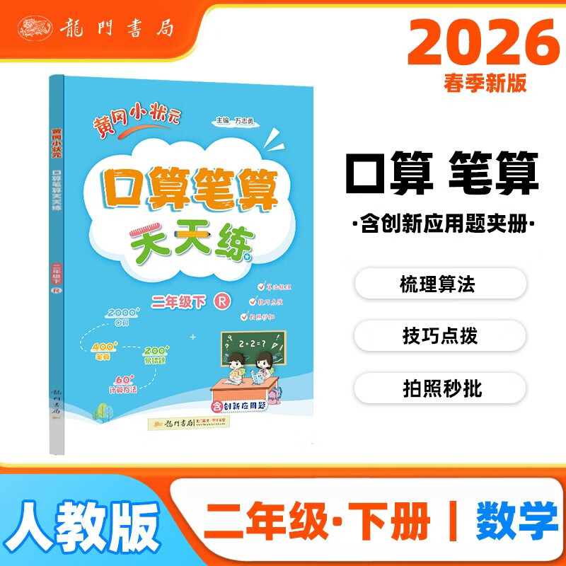 2026�괺���Ƹ�С״Ԫ����������������꼶��RСѧ��2�꼶��ѧͬ������������������� 17.28Ԫ