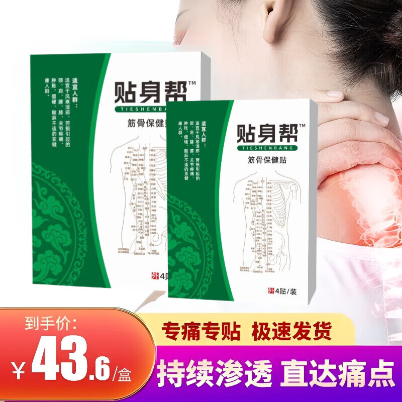 贴身帮远红外治疗贴邦膝盖关节疼痛肿胀理疗腰椎贴中老年成人颈 3盒巩固装