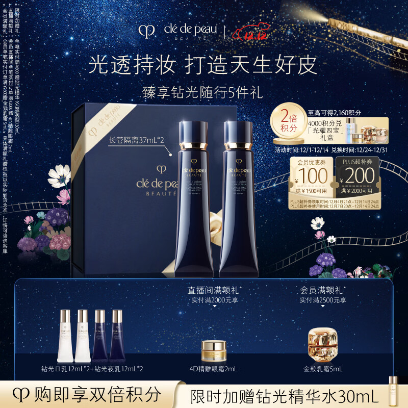 肌肤之钥（CPB）长管隔离37mL双支七夕礼物送女友