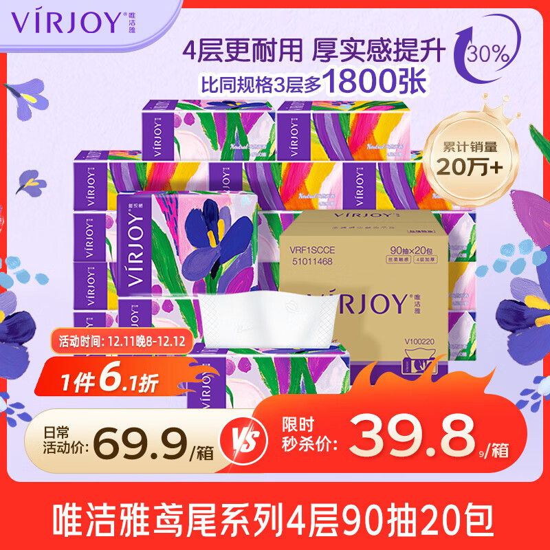 唯洁雅抽纸 无香4层90抽20包 鸢尾花整箱纸 亲肤可湿水纸巾卫生纸抽