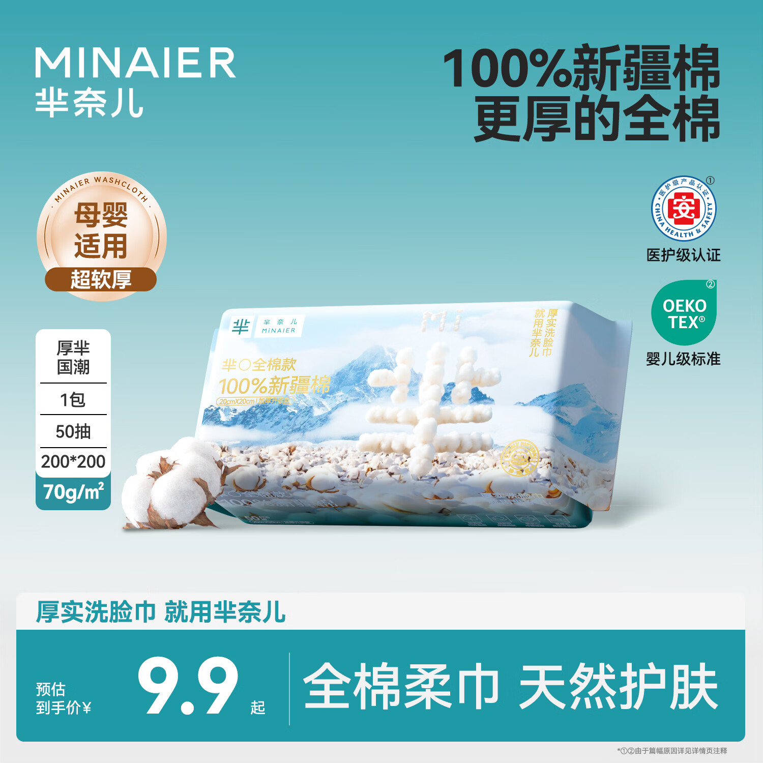 芈奈儿100%新疆棉纯棉洗脸巾棉柔巾全棉一次性洗脸巾擦脸巾干湿两用50抽