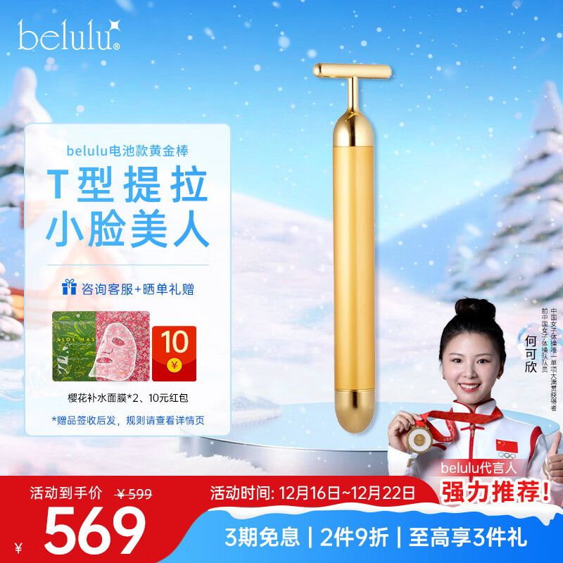 belulu日本黄金棒美容仪面部按摩仪提拉紧致震动瘦脸节日送女友礼物 黄金棒