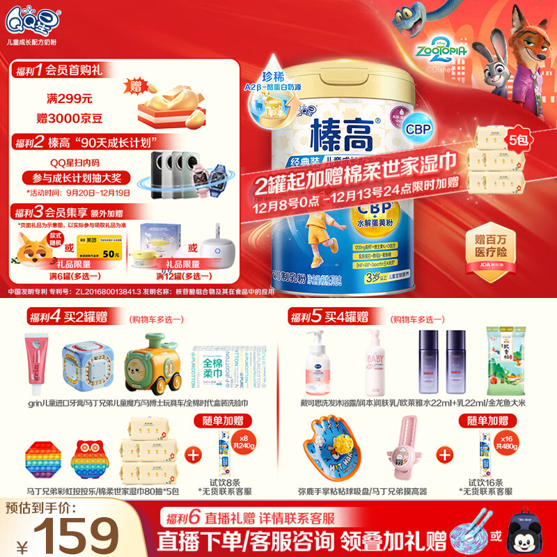 伊利QQ星榛高儿童成长奶粉4段3岁+A2β-酪蛋白奶源DHA乳铁蛋白700g