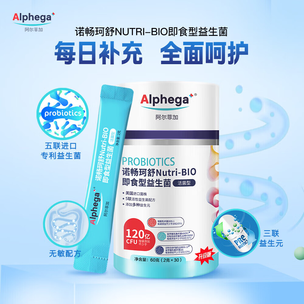 ALPHEGA阿尔菲加即食型益生菌Nutri-BIO诺畅珂舒成人儿童孕妇乳母益生菌