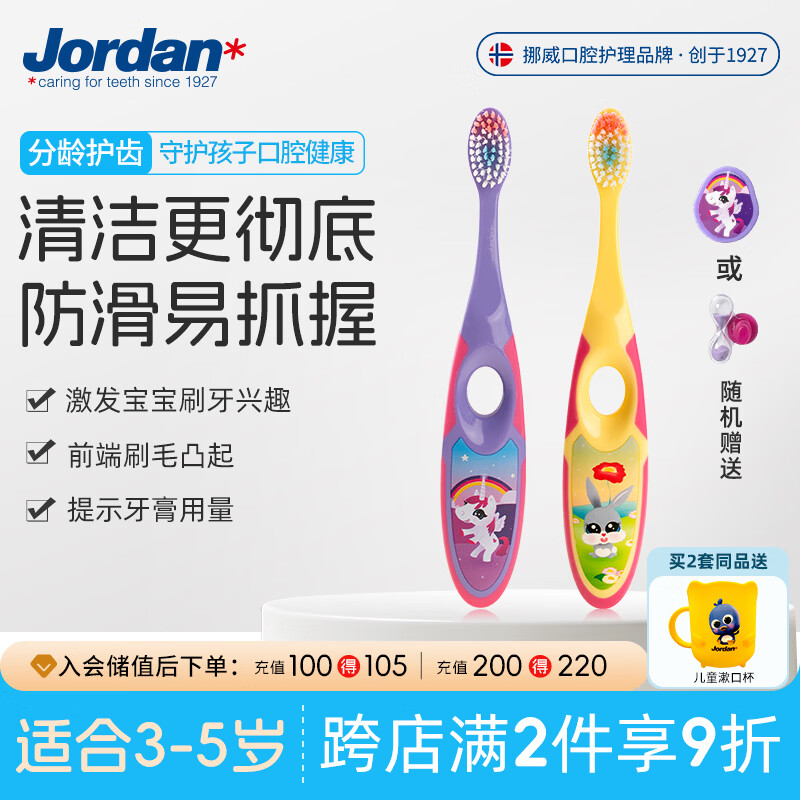 Jordan【山姆同款】宝宝儿童牙刷 细软毛牙刷 3-6岁以下B款 2支