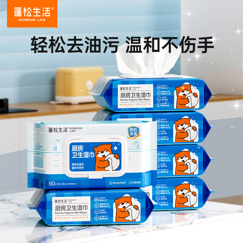 蓬松生活厨房湿巾去油污温和不伤手加大加厚家用清洁50片做卫生 1层 50抽*5包