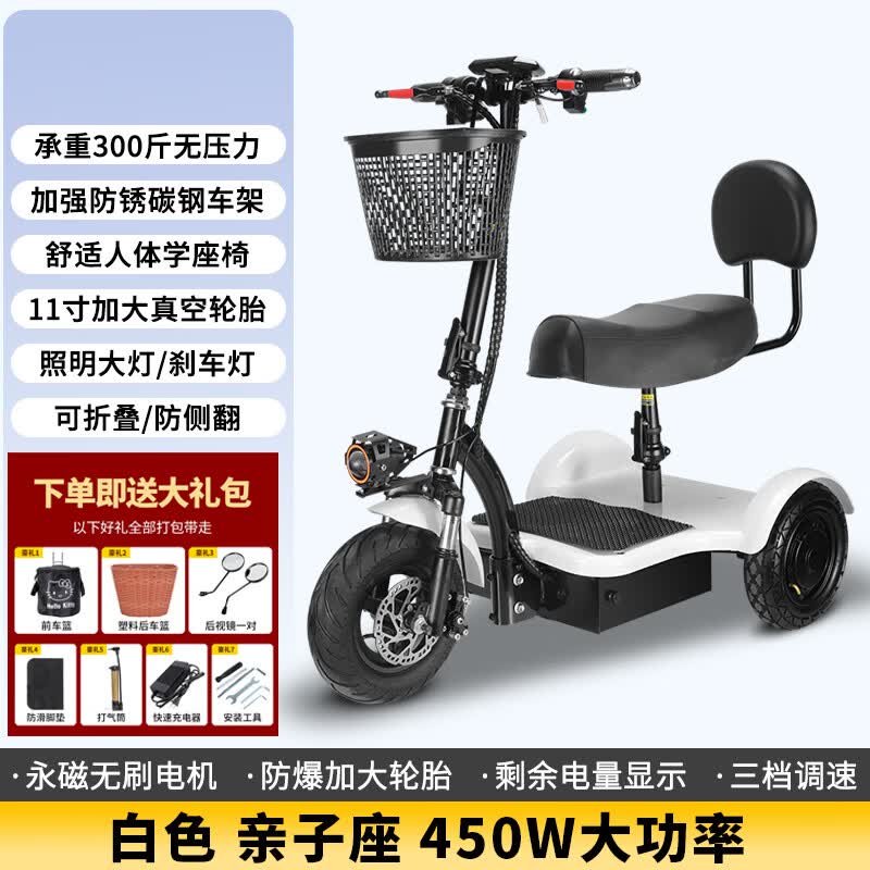 圣雅美電動載人三輪車親子折疊男女士后驅(qū)三輪代步車小型輕便休閑電瓶車 白色加長親子座墊 48v20ah鋰電池 續(xù)航60km（可提充電）