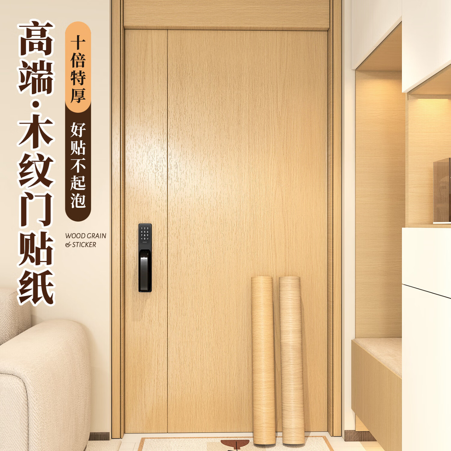 赛瓦凯门贴纸整门翻新自粘旧木门改造加厚墙纸入户门房间门改色木纹贴纸 【0.43mm特厚黄枫木】柔韧可塑性/完美贴合 90CM×2.2米【门贴纸/可贴一面】