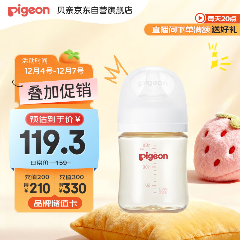 贝亲（Pigeon）新生儿 防胀气宽口径PPSU奶瓶160ml SS号奶嘴 0个月+AA261 