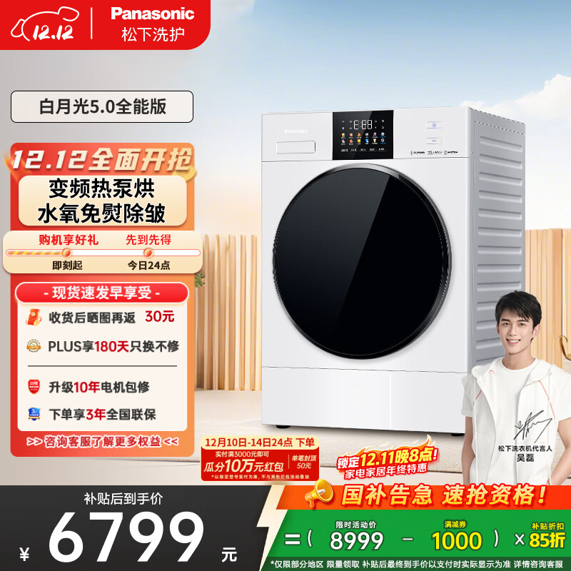 松下（Panasonic）【吴磊同款】白月光4.0Ultra 10kg变频热泵烘干机 干衣机家用 变频压缩机 NH-85