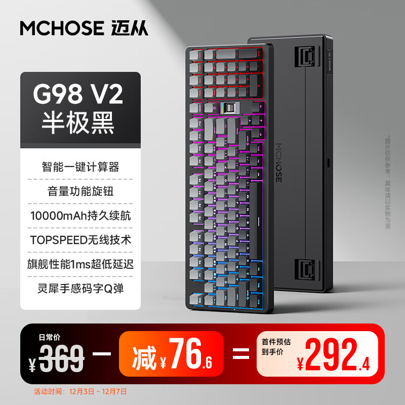 迈从（MCHOSE） G98 V2客制化机械键盘gasket结构三模2.4G/有线/蓝牙hifi全键热插拔电竞游戏办公电脑平板  G98 V2 半极黑-冰蓝轴