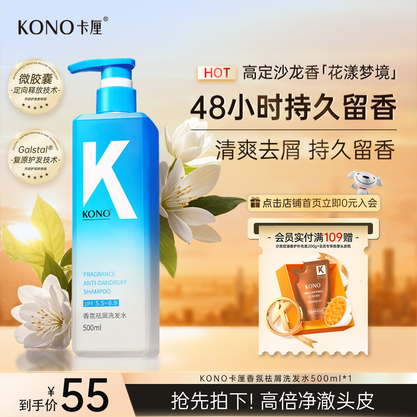 KONO卡厘花漾香氛祛屑洗发水500ml 清爽控油留香洗发膏露男女士通用
