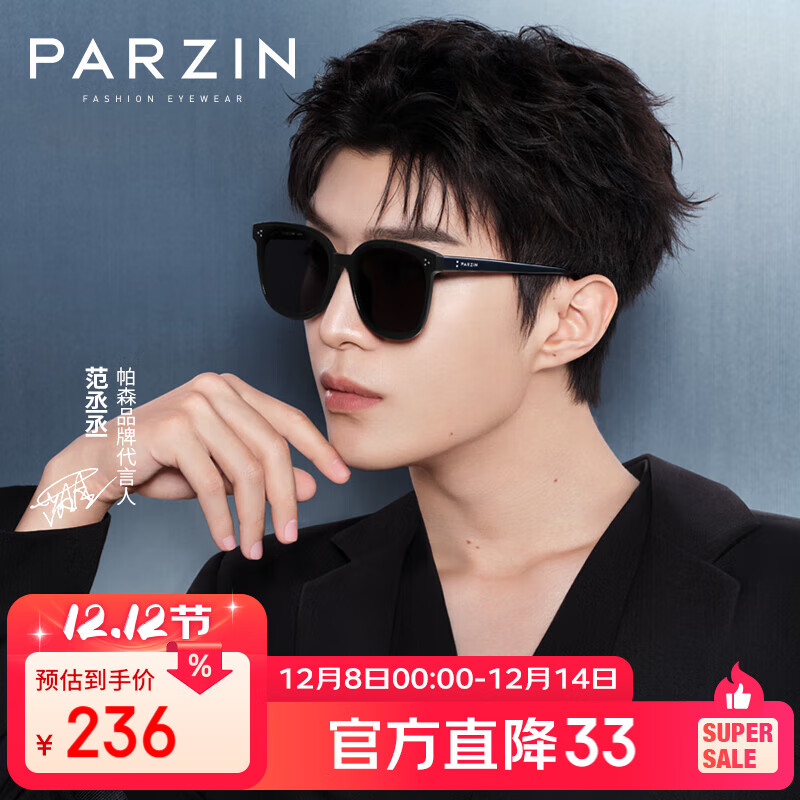 帕森（PARZIN）偏光太阳镜女 范丞丞同款黑超情侣方框眼镜开车驾驶墨镜男PZ91620