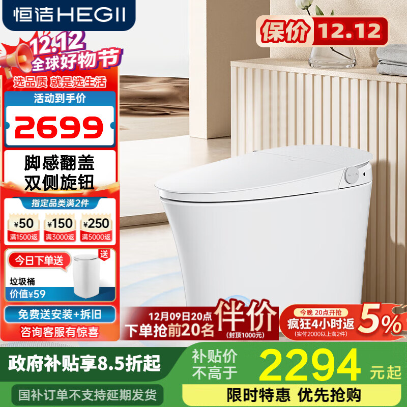 恒洁恒洁智能马桶一体机虹吸式无水压脚感冲水翻盖翻圈坐便器H708 【隐藏脚感+智控翻盖翻圈】708 305/300mm
