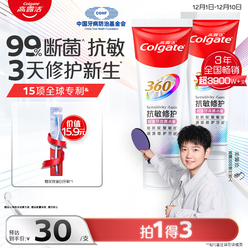 高露洁（Colgate）360°Pro免疫球蛋白抗敏护龈修护美白牙膏200g多效抗敏缓解牙敏感